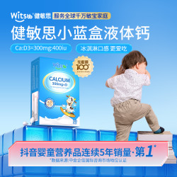 Witsbb健敏思液体钙30粒/盒婴幼儿 维生素D3 k2吃钙敏宝超值购-新