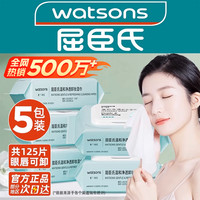 屈臣氏 氨基酸卸妆湿巾5包便携温和不刺激三合一深层清洁眼唇可卸