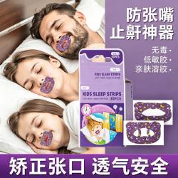 启质 口呼吸矫正贴成人款闭嘴睡觉防张嘴打鼾嘴巴封口贴闭口贴睡觉