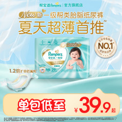 帮宝适 一级帮婴儿纸尿裤拉拉裤尿不湿超薄散热NB-XXL