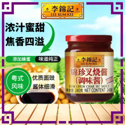李锦记 锦珍叉烧酱 240g*1瓶