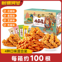刺猬阿甘 小麻花 360g 4口味 花椒+焦糖+芝麻+香葱 100根