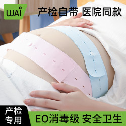 哇爱 胎心监护带托腹带产检自带胎监带舒适可调节2条装6cm*130cm