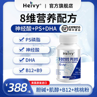 HEIVY PSPLUS升级版复合营养片神经酸片多巴胺