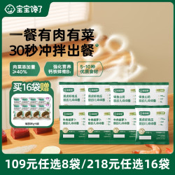 宝宝馋了 婴幼儿配方辅食粥面营养冲泡面条FS@