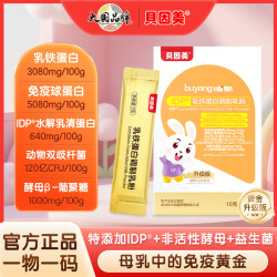 贝因美 IDP乳铁蛋白儿童含免疫球蛋白IgG蛋白乳粉