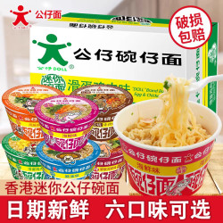 公仔 香港公仔面迷你碗仔面海鲜排骨味桶装方便面