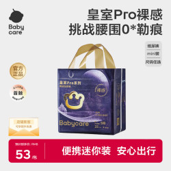 babycare 皇室pro裸感纸尿裤mini装拉拉裤日夜用尿不湿透气亲肤