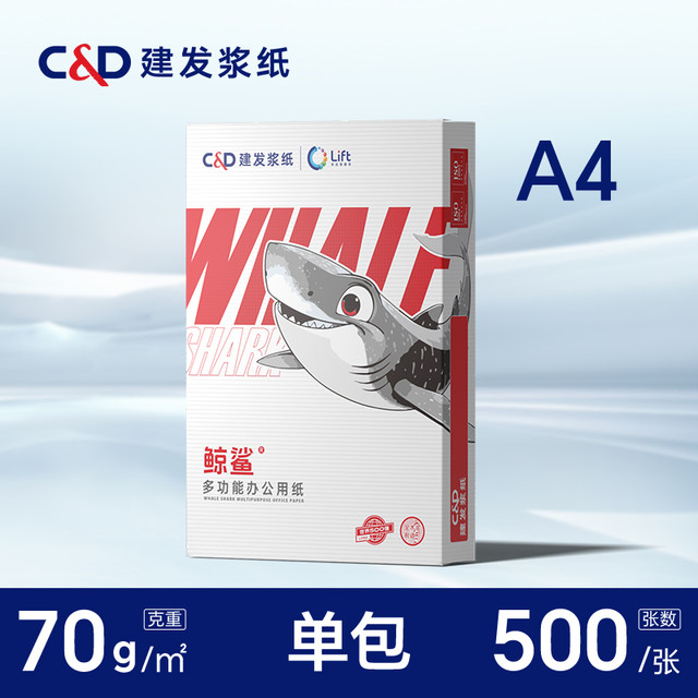 经典金佰禾 鲸鲨A4打印纸70g复印纸白纸草稿纸整箱批发