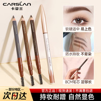 卡姿兰 眉笔防汗持久学生新手细头上色灰棕色不易晕染不易掉色正品