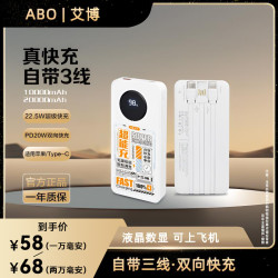 艾博 20000毫安容量自带线便携充电宝快充全新升级防爆