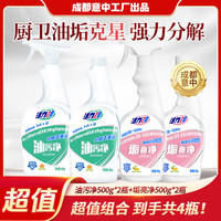 活力28 油污净+垢亮净 厨房浴室清洁剂