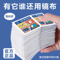 眼镜湿巾眼镜布一次性速干擦拭纸300片装