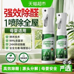 植蔻兰 德系品质 光触媒除甲醛神器 300ml喷雾剂 家用去异味