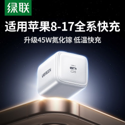 绿联 45w充电器氮化镓低温快充充电头type-c适用苹果17promax华为