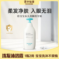 宫中秘策 儿童洗发水沐浴露温和清洁蓬松柔顺保湿大容量
