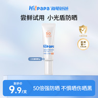 海龟爸爸 新一代小光盾防晒霜儿童隔离紫外线海边防晒乳