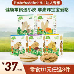 LittleFreddie 婴幼儿6月龄米饼磨牙棒饼干宝宝营养健康零食