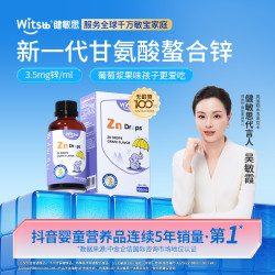Witsbb健敏思儿童螯合锌6个月-3岁婴幼敏宝夏季吃锌Z