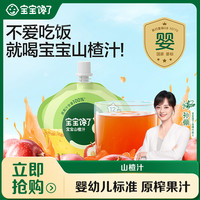 宝宝馋了 山楂汁金银花柚子汁饮品无添加糖儿童饮料SZ