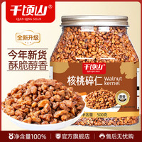 千顷山 核桃仁碎 500g 罐装