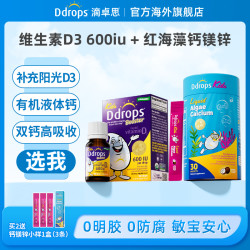 Ddrops滴卓思钙镁锌 婴幼儿童 补钙vd 双钙 小粉条  G