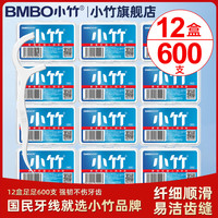 BMBO 牙线棒纤细顺滑牙签线家用一次性便携盒装深层洁齿12盒600支