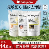 babycare 浓缩花萃洗衣液婴儿留香去污家用抑菌内裤专用