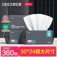 欧亿姿 男士洗脸巾 30抽24包（30*24cm）
