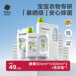babycare 酵素洗衣液新生儿儿童婴儿洗衣液专用洗衣皂