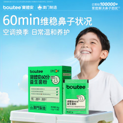 宝体安新升级三代益生菌艾必可益生菌温和呵护14包/盒