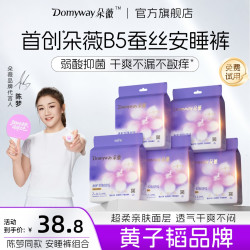 朵薇 黄子韬B5系列蚕丝安睡裤夏天超薄透气款经期裤夜用纯享舒睡裤