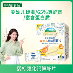爷爷的农场 婴标纯鲜虾片 宝宝零食磨牙饼干 39g/盒 原味B