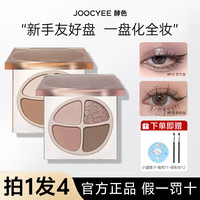 酵色 四色眼影盘f10珠光奶茶大地色一体盘新手裸色眼影盘w