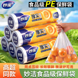 妙潔 妙洁 保鲜袋 加厚耐高低温 平口保鲜袋