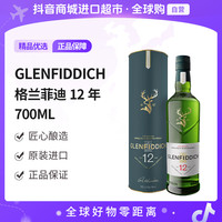 格兰 菲迪12年 单一麦芽 苏格兰威士忌 700ml 单瓶装