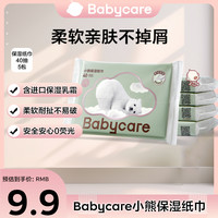 babycare 小熊云柔巾便携纸巾40抽5包保湿乳霜纸新生儿超柔