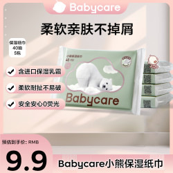 babycare 小熊云柔巾便携纸巾40抽5包保湿乳霜纸新生儿超柔