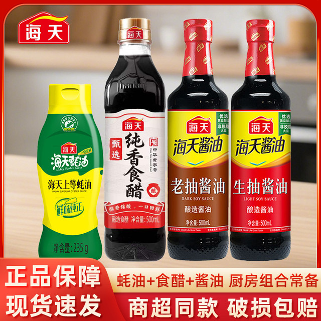 移动专享、移动端：海天 四件套 生抽酱油500ml+老抽500ml+上等蚝油235g+纯香食醋500ml