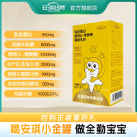 安琪纽特 全勤宝宝乳铁蛋白酵母β葡聚糖3盒装好物甄选