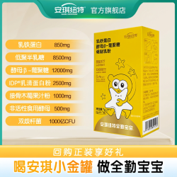 安琪纽特 全勤宝宝乳铁蛋白酵母β葡聚糖3盒装好物甄选