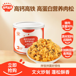 秋田满满 高铁高钙芝麻海苔肉松80g营养香酥拌饭调味料提味推荐SC