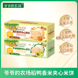 爷爷的农场 稻鸭香米夹心米饼磨牙棒饼干宝宝零食营养B