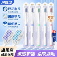 冷酸灵 云感觉绒感护龈牙刷精细成人软毛牙刷清洁牙齿缝独立一次性