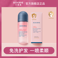贝德美 儿童护发喷雾免洗柔顺玫瑰精油角蛋白护发喷雾80ml
