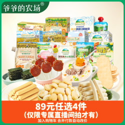 爷爷的农场 婴儿零食零食组合磨牙米饼芝士小软饼鳕鱼肠E