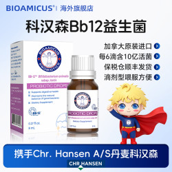 BIOAMICUS百适滴益生菌科汉森bb12新生儿益生菌婴幼儿宝宝营养品