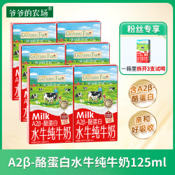 爷爷的农场 A2β酪蛋白水牛纯牛奶 6箱