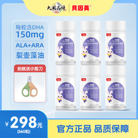 贝因美 哺氧DHA儿童藻油营养dha添加DHA添加ARA添加ALA高纯度