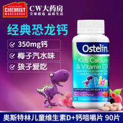 奥斯特林 恐龙钙维生素D宝宝儿童咀嚼钙片VD补钙90粒/瓶